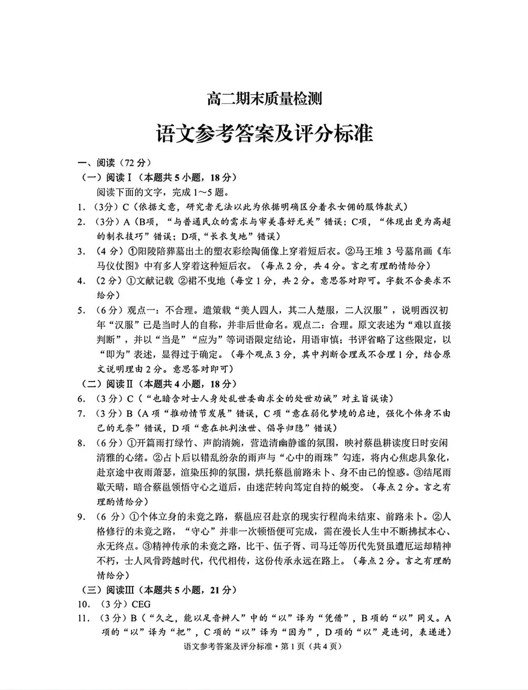 2026全国Ⅰ卷模拟卷(高二下期末考试语文)-第9张图片-四季读书网 2026全国Ⅰ卷模拟卷(高二下期末考试语文)-第9张图片-四季读书网