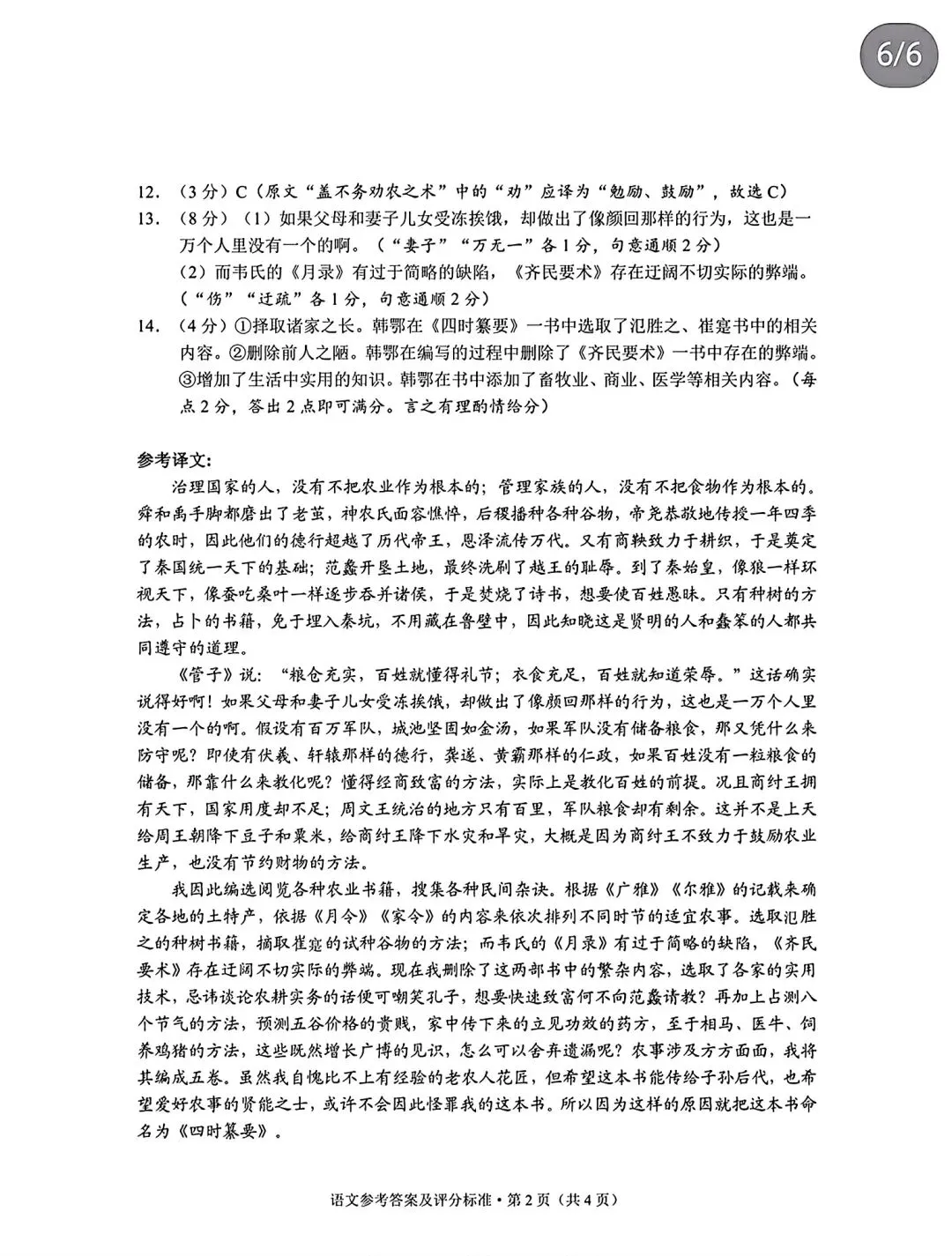 2026全国Ⅰ卷模拟卷(高二下期末考试语文)-第10张图片-四季读书网 2026全国Ⅰ卷模拟卷(高二下期末考试语文)-第10张图片-四季读书网