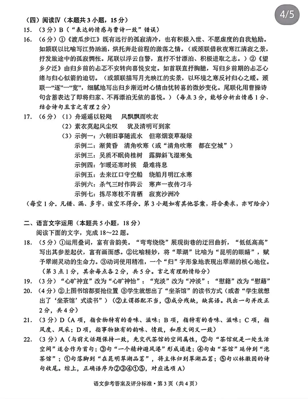 2026全国Ⅰ卷模拟卷(高二下期末考试语文)-第11张图片-四季读书网 2026全国Ⅰ卷模拟卷(高二下期末考试语文)-第11张图片-四季读书网