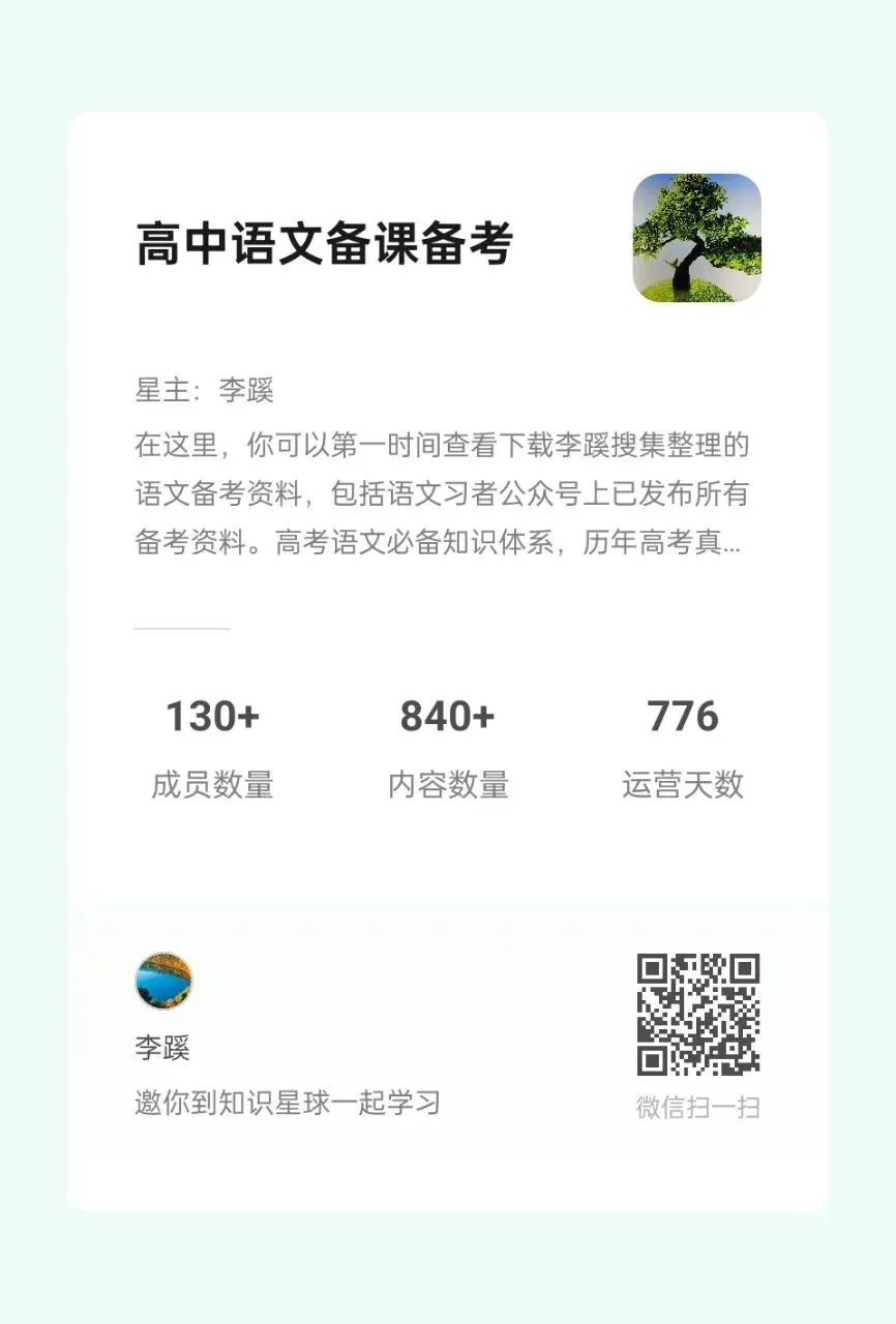 2026全国Ⅰ卷模拟卷(高二下期末考试语文)-第13张图片-四季读书网 2026全国Ⅰ卷模拟卷(高二下期末考试语文)-第13张图片-四季读书网