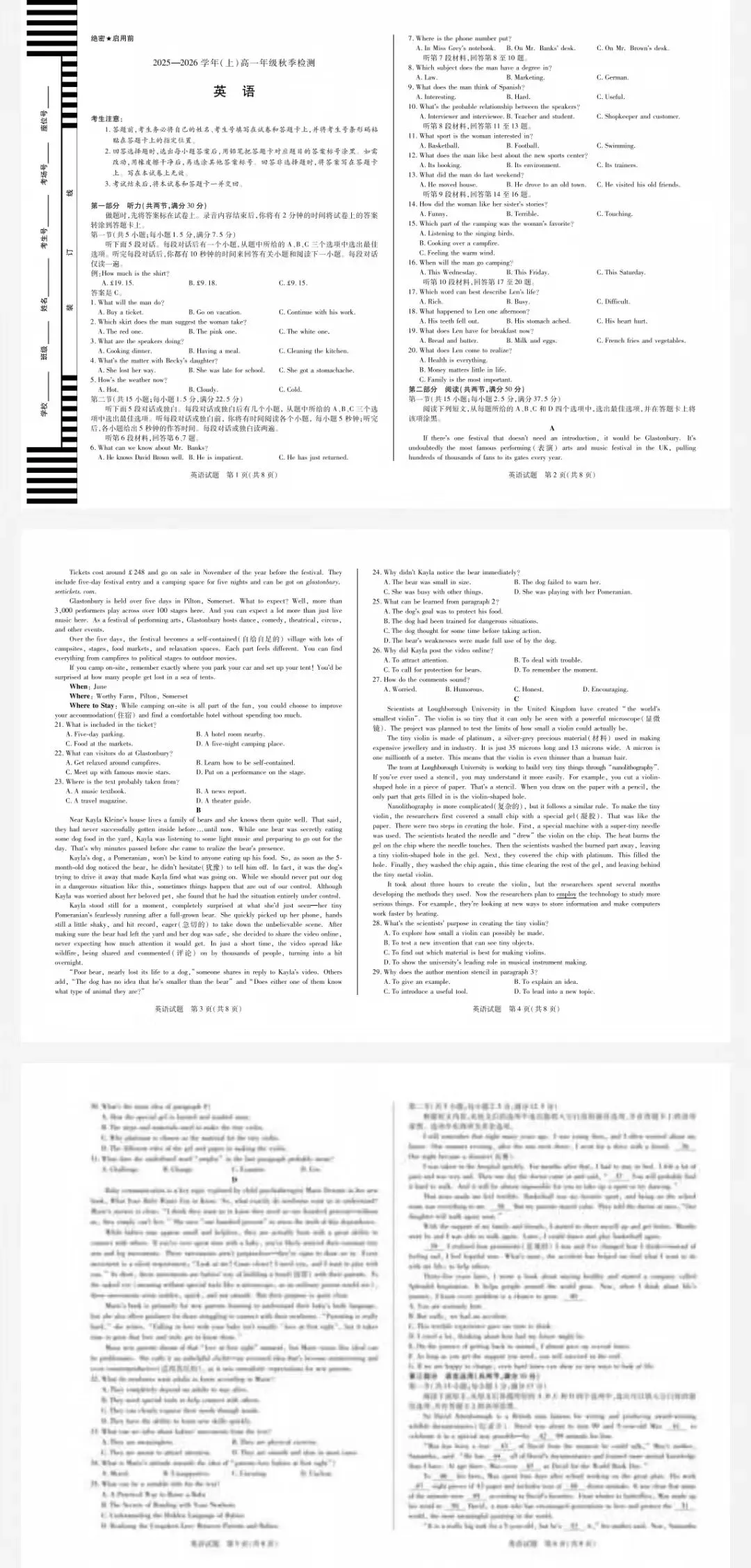 全国各地高一年级9月开学模拟考试题及参考答案-第3张图片-四季读书网 全国各地高一年级9月开学模拟考试题及参考答案-第3张图片-四季读书网