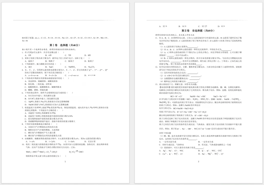 8月5日开考,北京十一学校分班考真题分享,4个学科!-第2张图片-四季读书网 8月5日开考,北京十一学校分班考真题分享,4个学科!-第2张图片-四季读书网