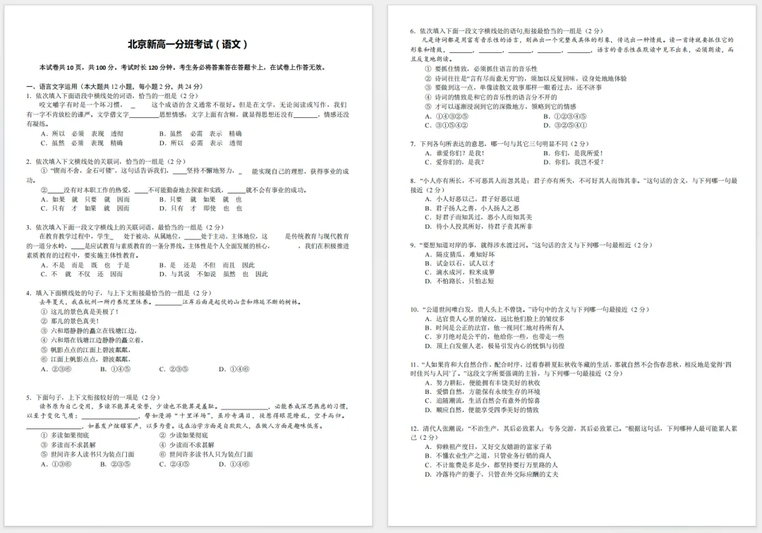 8月5日开考,北京十一学校分班考真题分享,4个学科!-第3张图片-四季读书网 8月5日开考,北京十一学校分班考真题分享,4个学科!-第3张图片-四季读书网