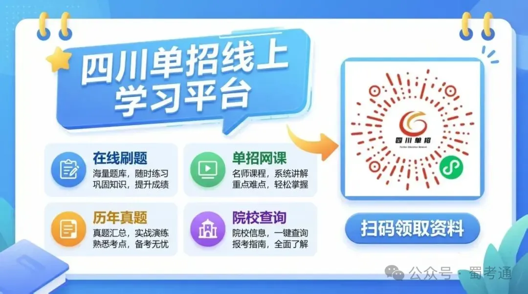 单招真题才是提分王道!吃透单招真题,轻松拿捏27年单招考试-第1张图片-四季读书网 单招真题才是提分王道!吃透单招真题,轻松拿捏27年单招考试-第1张图片-四季读书网