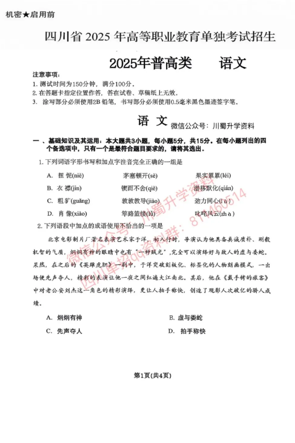 单招真题才是提分王道!吃透单招真题,轻松拿捏27年单招考试-第3张图片-四季读书网 单招真题才是提分王道!吃透单招真题,轻松拿捏27年单招考试-第3张图片-四季读书网
