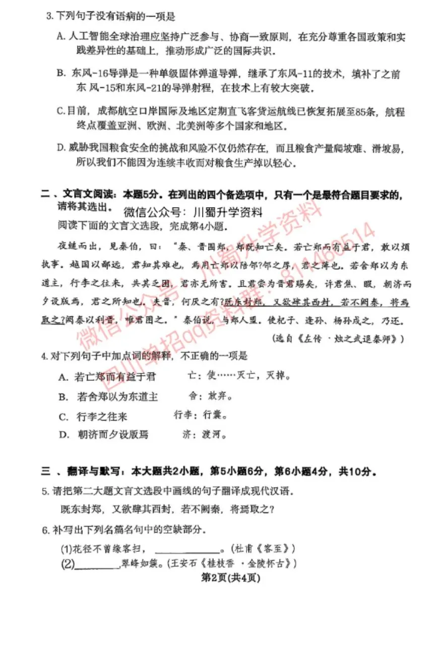 单招真题才是提分王道!吃透单招真题,轻松拿捏27年单招考试-第4张图片-四季读书网 单招真题才是提分王道!吃透单招真题,轻松拿捏27年单招考试-第4张图片-四季读书网