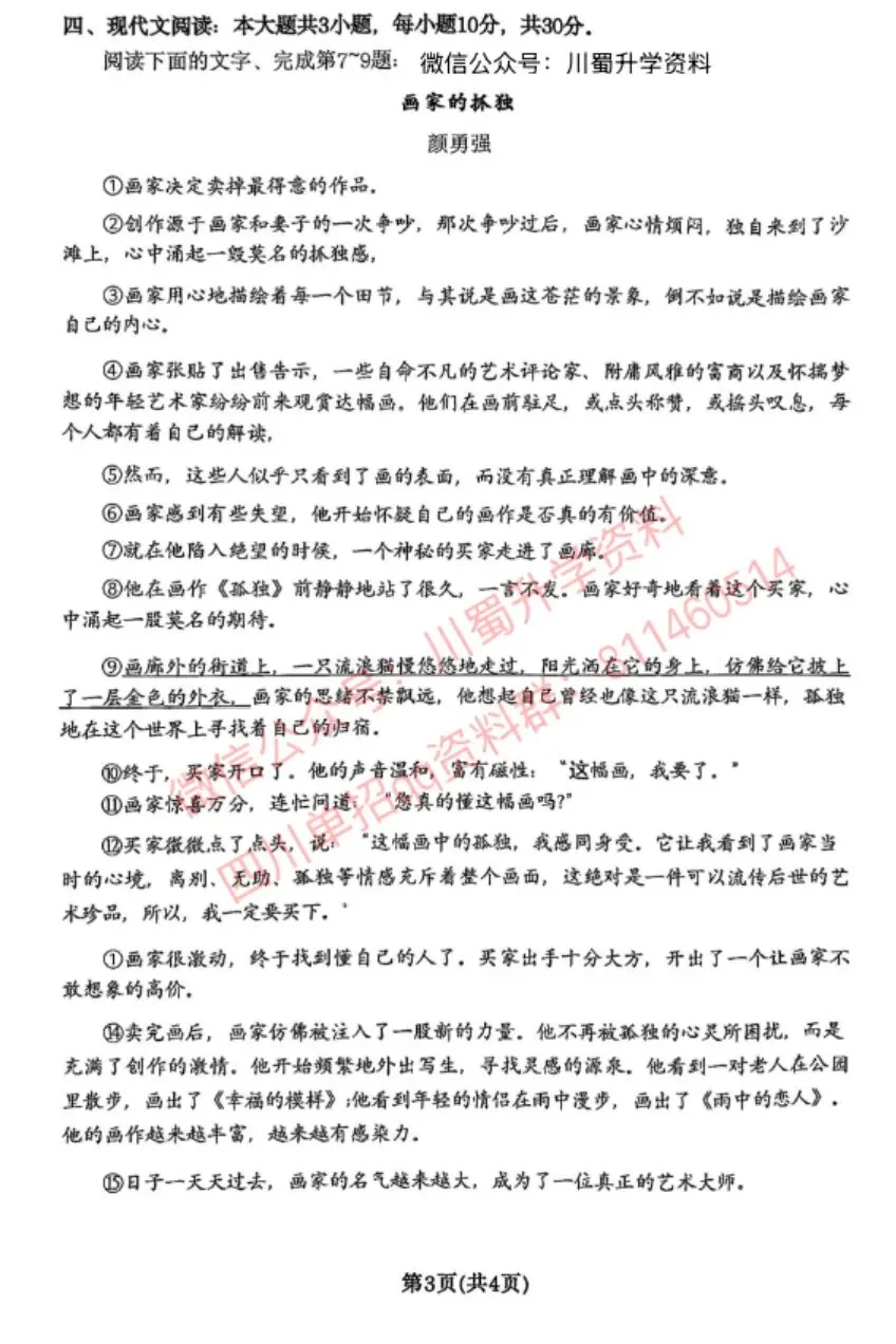单招真题才是提分王道!吃透单招真题,轻松拿捏27年单招考试-第5张图片-四季读书网 单招真题才是提分王道!吃透单招真题,轻松拿捏27年单招考试-第5张图片-四季读书网