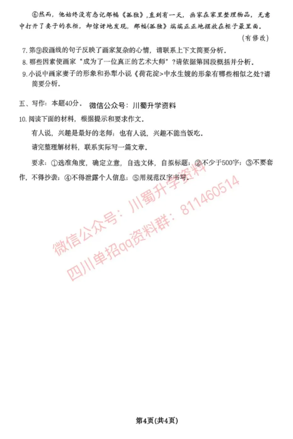单招真题才是提分王道!吃透单招真题,轻松拿捏27年单招考试-第6张图片-四季读书网 单招真题才是提分王道!吃透单招真题,轻松拿捏27年单招考试-第6张图片-四季读书网