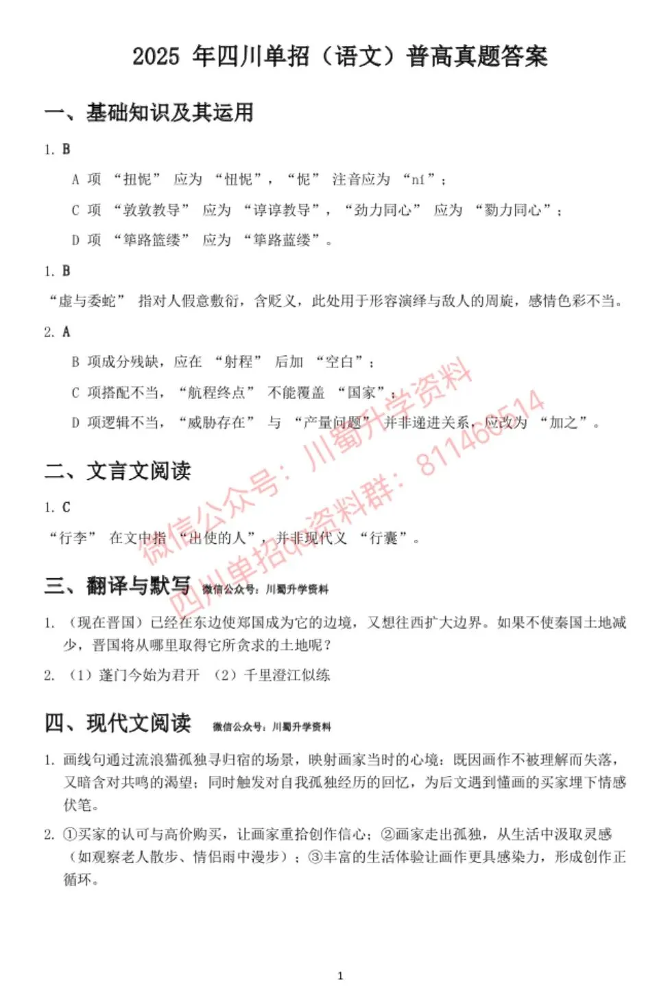 单招真题才是提分王道!吃透单招真题,轻松拿捏27年单招考试-第7张图片-四季读书网 单招真题才是提分王道!吃透单招真题,轻松拿捏27年单招考试-第7张图片-四季读书网