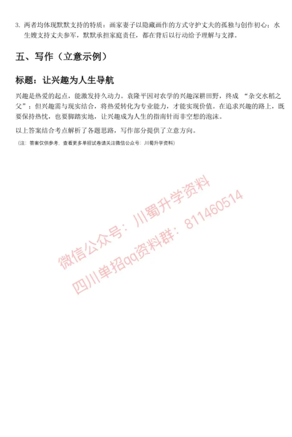 单招真题才是提分王道!吃透单招真题,轻松拿捏27年单招考试-第8张图片-四季读书网 单招真题才是提分王道!吃透单招真题,轻松拿捏27年单招考试-第8张图片-四季读书网