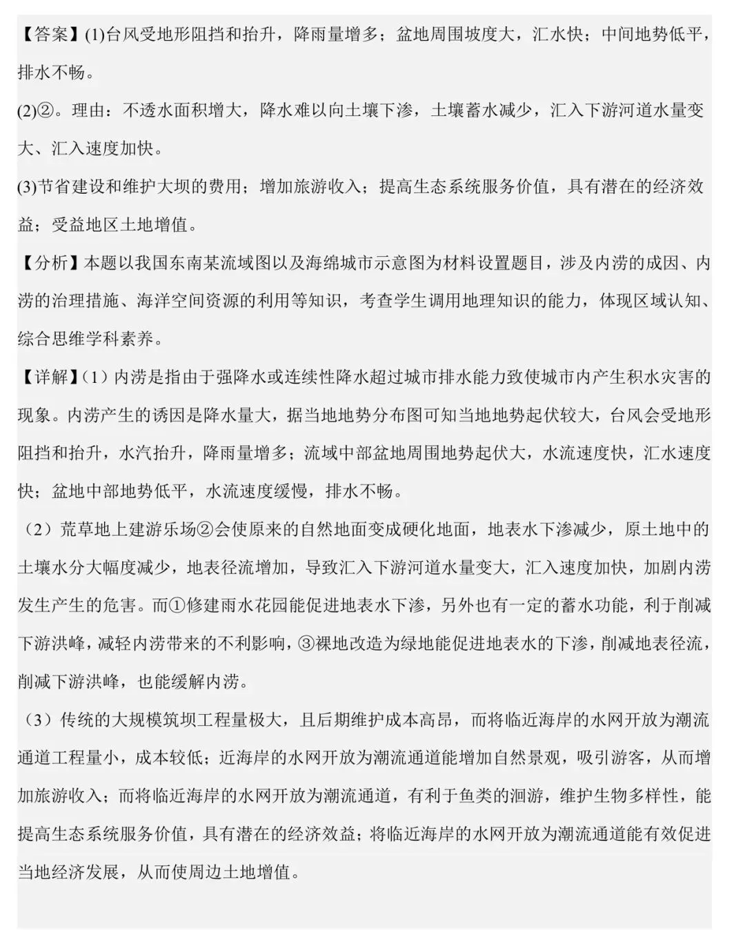 真题解析|2025福建地理东南某流域内涝-第3张图片-四季读书网 真题解析|2025福建地理东南某流域内涝-第3张图片-四季读书网