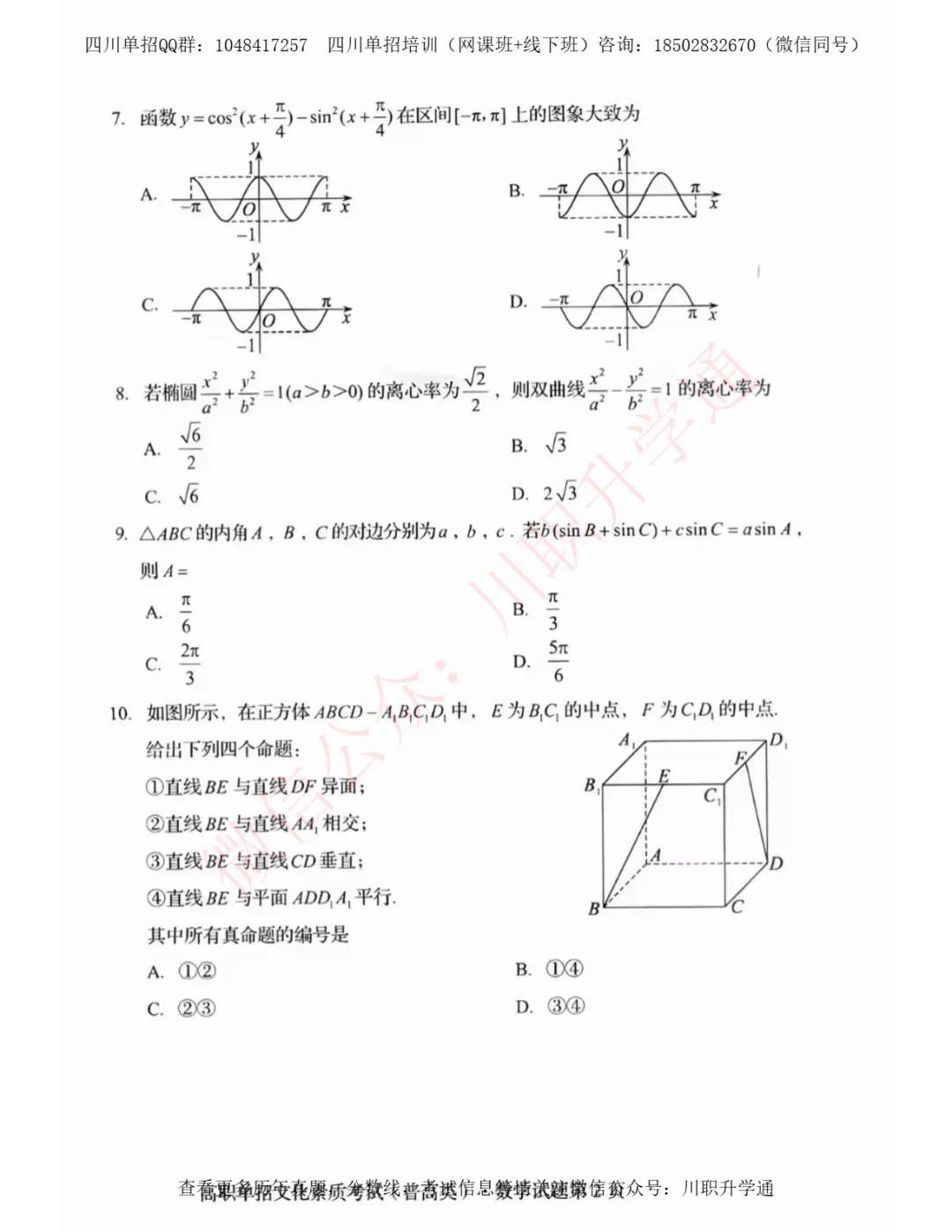 单招真题才是提分王道!吃透单招真题,轻松拿捏27年单招考试-第11张图片-四季读书网 单招真题才是提分王道!吃透单招真题,轻松拿捏27年单招考试-第11张图片-四季读书网