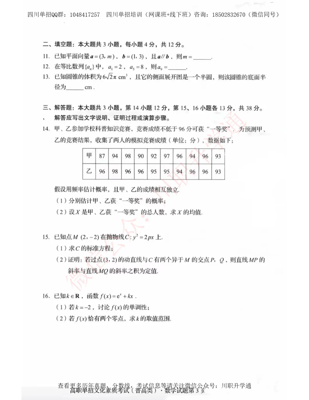 单招真题才是提分王道!吃透单招真题,轻松拿捏27年单招考试-第12张图片-四季读书网 单招真题才是提分王道!吃透单招真题,轻松拿捏27年单招考试-第12张图片-四季读书网