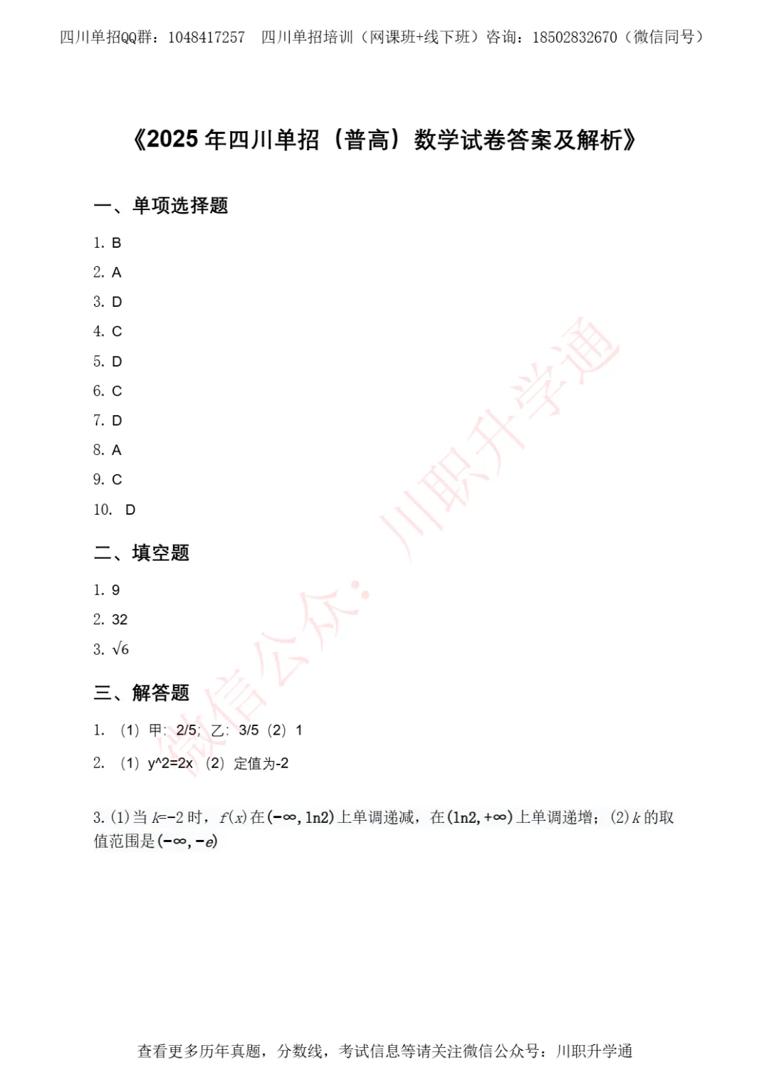 单招真题才是提分王道!吃透单招真题,轻松拿捏27年单招考试-第13张图片-四季读书网 单招真题才是提分王道!吃透单招真题,轻松拿捏27年单招考试-第13张图片-四季读书网