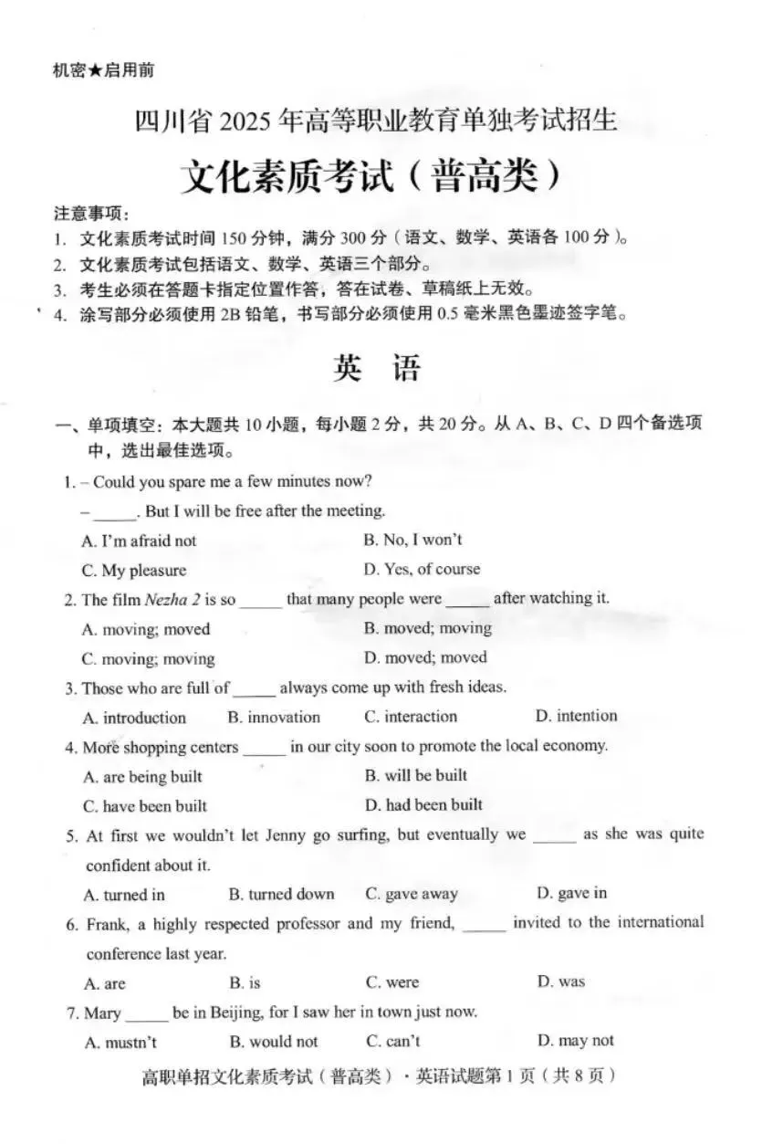 单招真题才是提分王道!吃透单招真题,轻松拿捏27年单招考试-第15张图片-四季读书网 单招真题才是提分王道!吃透单招真题,轻松拿捏27年单招考试-第15张图片-四季读书网
