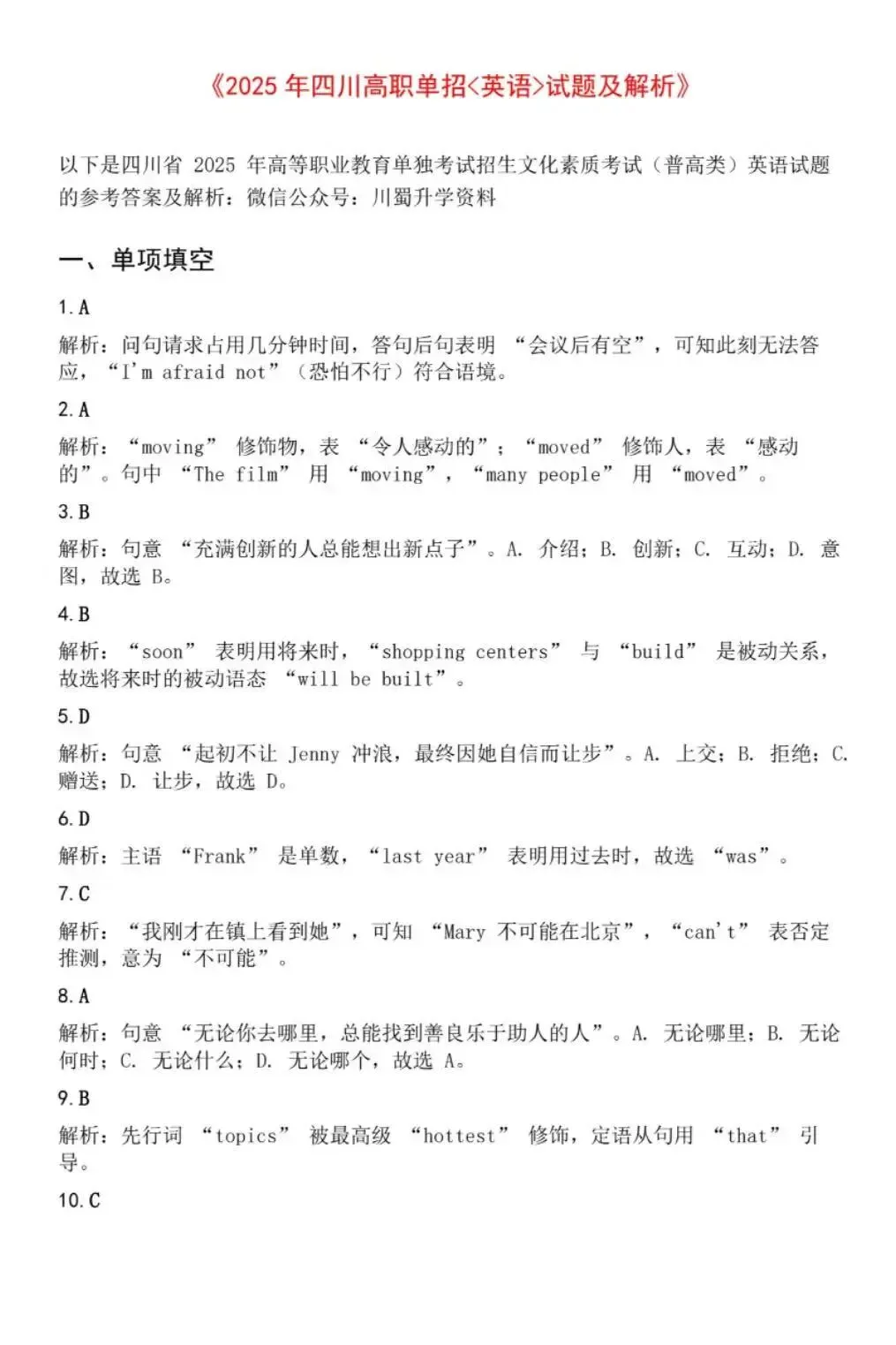 单招真题才是提分王道!吃透单招真题,轻松拿捏27年单招考试-第20张图片-四季读书网 单招真题才是提分王道!吃透单招真题,轻松拿捏27年单招考试-第20张图片-四季读书网