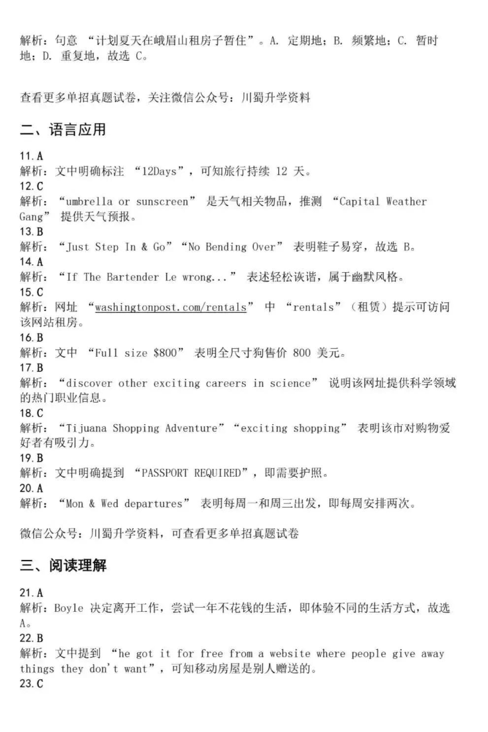 单招真题才是提分王道!吃透单招真题,轻松拿捏27年单招考试-第21张图片-四季读书网 单招真题才是提分王道!吃透单招真题,轻松拿捏27年单招考试-第21张图片-四季读书网