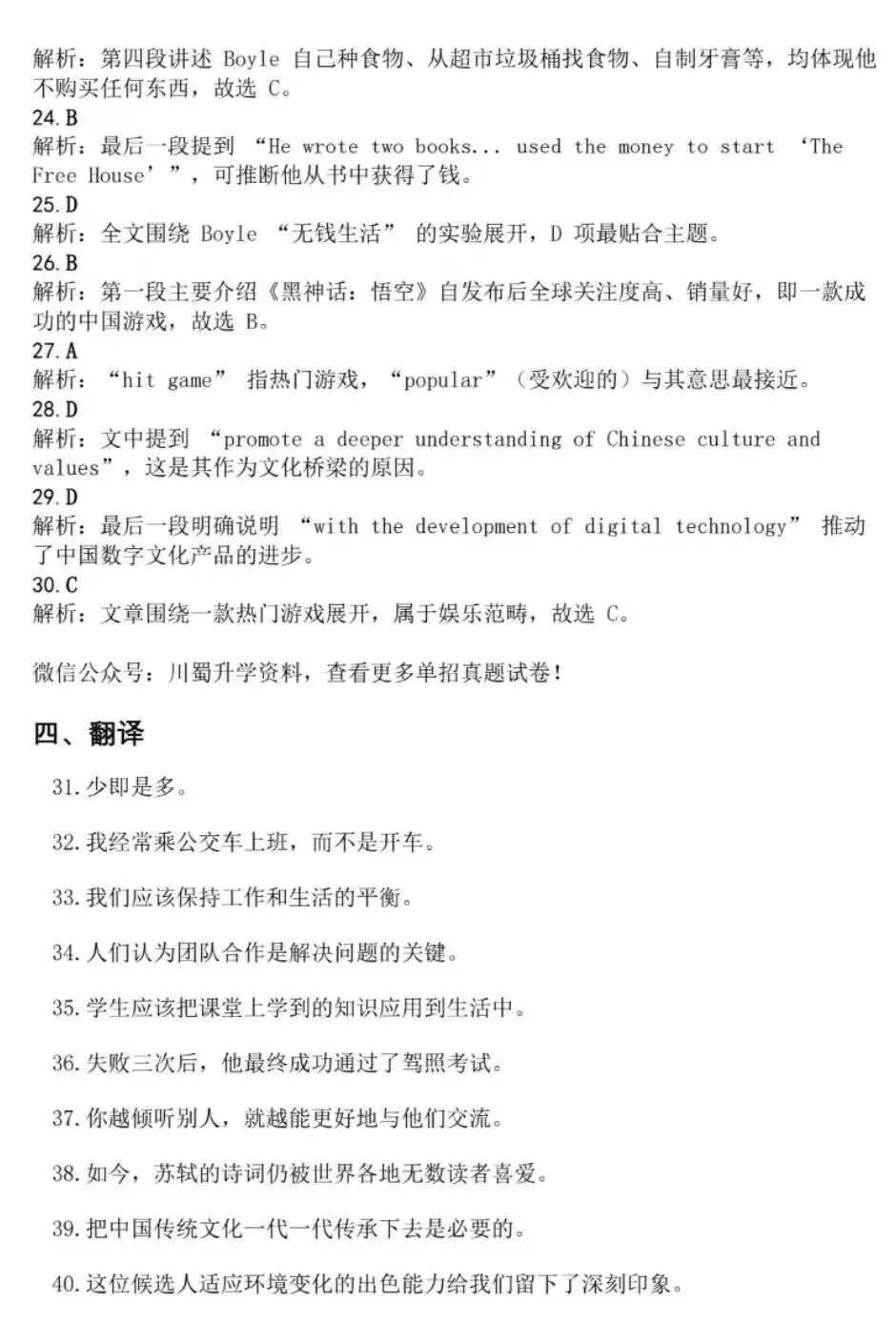 单招真题才是提分王道!吃透单招真题,轻松拿捏27年单招考试-第22张图片-四季读书网 单招真题才是提分王道!吃透单招真题,轻松拿捏27年单招考试-第22张图片-四季读书网