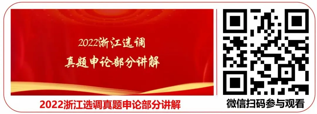 真题深度解析|2022 浙江选调主观题复盘:读懂浙江特色,答好综合文字题(配套讲解)-第4张图片-四季读书网 真题深度解析|2022 浙江选调主观题复盘:读懂浙江特色,答好综合文字题(配套讲解)-第4张图片-四季读书网