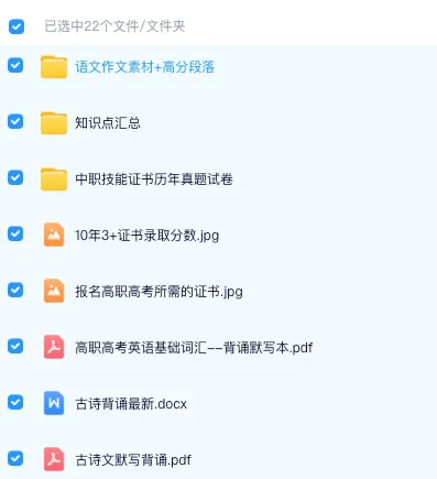 【免费领取】3+证书各类真题、数学公式、英语词汇等资料-第2张图片-四季读书网 【免费领取】3+证书各类真题、数学公式、英语词汇等资料-第2张图片-四季读书网