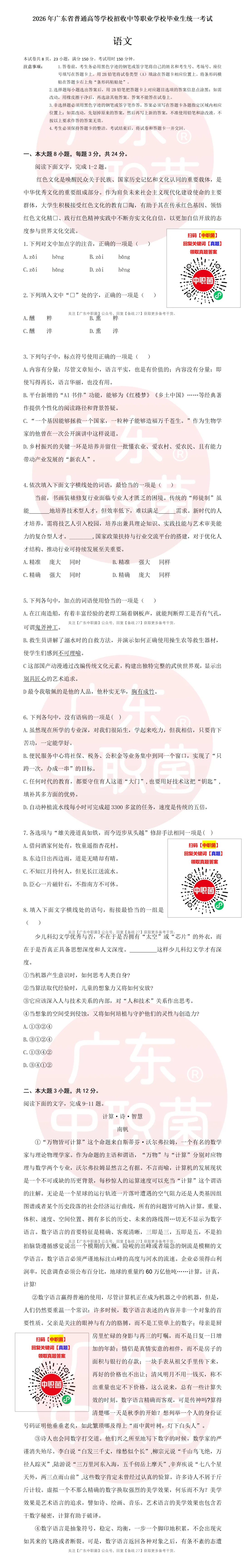 @2027届考生,2026年3+证书真题+答案免费领→-第3张图片-四季读书网 @2027届考生,2026年3+证书真题+答案免费领→-第3张图片-四季读书网