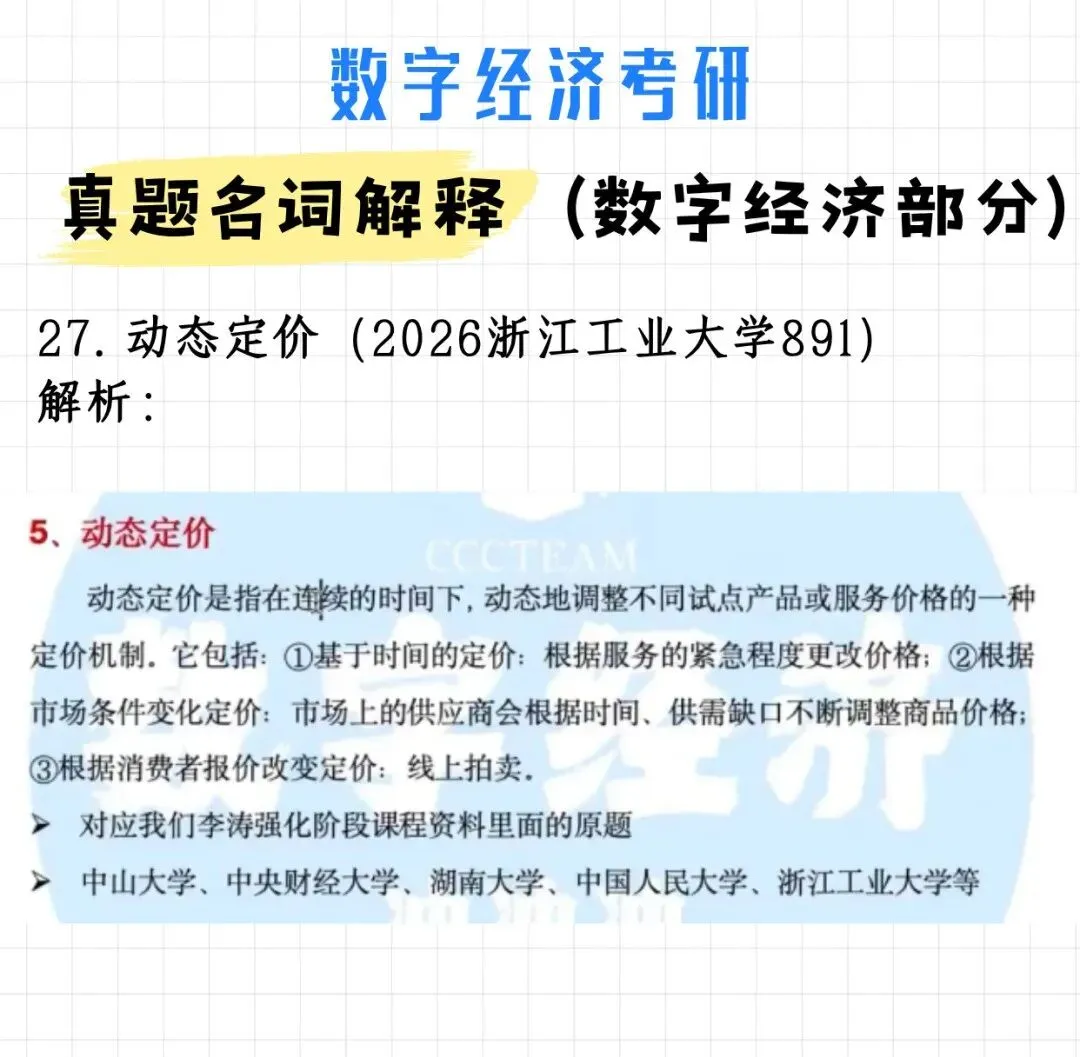 数字经济考研真题考过哪些数字经济论述题?(附解析)-第3张图片-四季读书网
