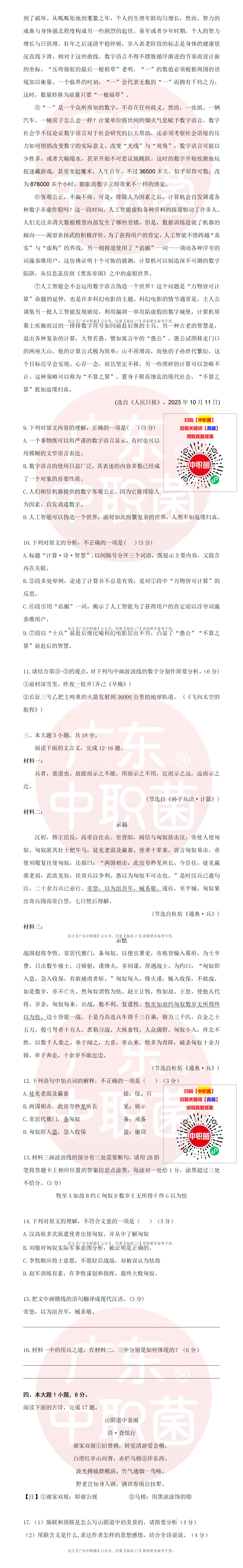 @2027届考生,2026年3+证书真题+答案免费领→-第4张图片-四季读书网 @2027届考生,2026年3+证书真题+答案免费领→-第4张图片-四季读书网