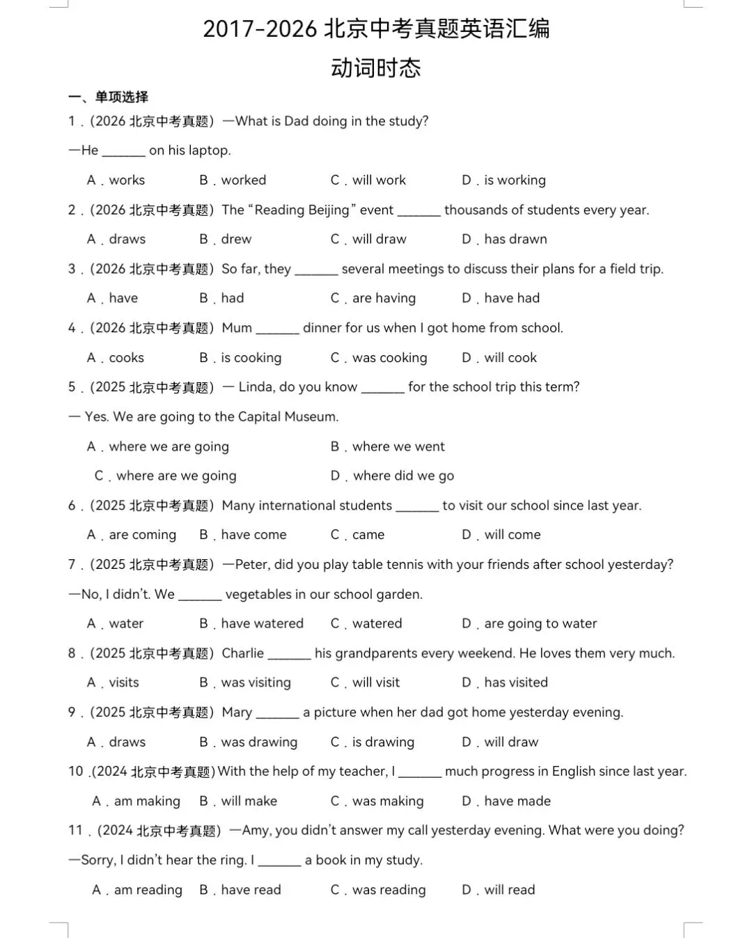 北京中考真题(动词时态)-第1张图片-四季读书网
