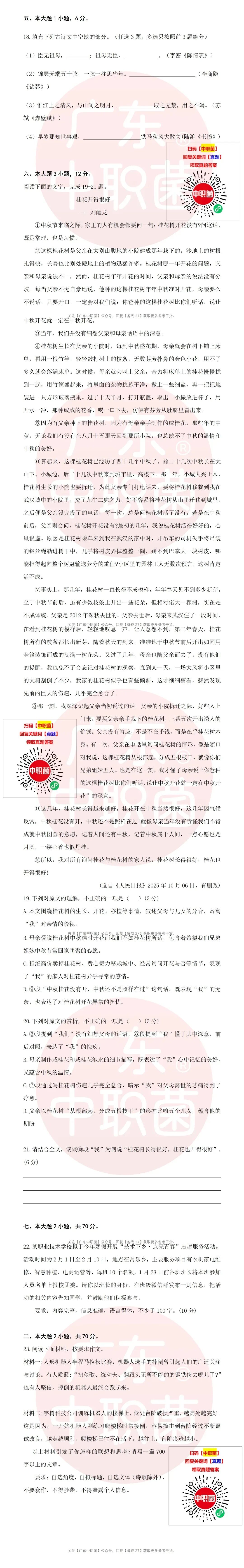 @2027届考生,2026年3+证书真题+答案免费领→-第5张图片-四季读书网 @2027届考生,2026年3+证书真题+答案免费领→-第5张图片-四季读书网