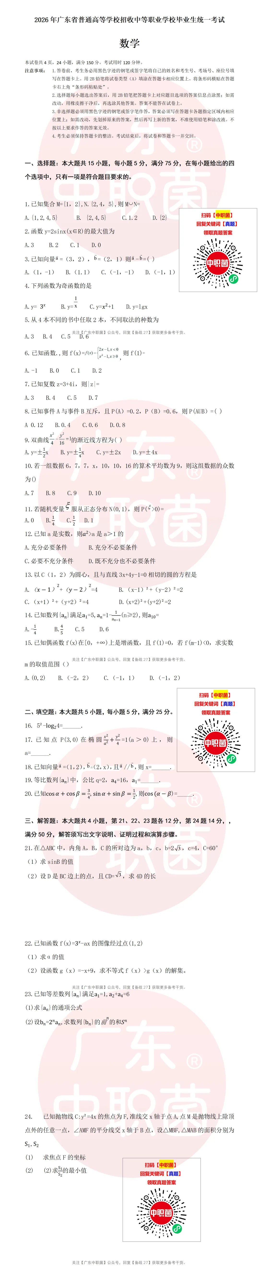 @2027届考生,2026年3+证书真题+答案免费领→-第7张图片-四季读书网 @2027届考生,2026年3+证书真题+答案免费领→-第7张图片-四季读书网