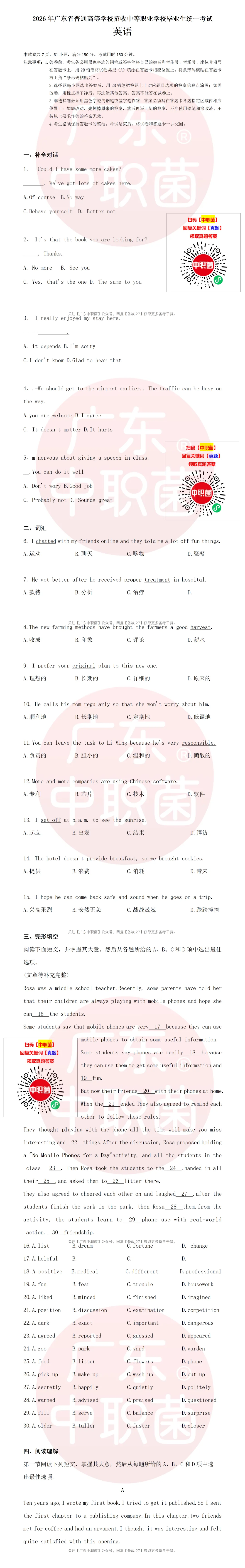 @2027届考生,2026年3+证书真题+答案免费领→-第8张图片-四季读书网 @2027届考生,2026年3+证书真题+答案免费领→-第8张图片-四季读书网