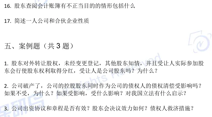 【高频真题】公司法保研笔面试高频真题50题!-第4张图片-四季读书网 【高频真题】公司法保研笔面试高频真题50题!-第4张图片-四季读书网