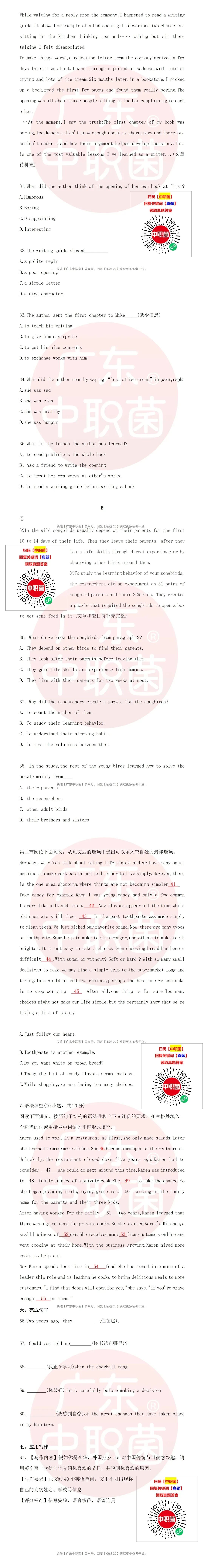 @2027届考生,2026年3+证书真题+答案免费领→-第9张图片-四季读书网 @2027届考生,2026年3+证书真题+答案免费领→-第9张图片-四季读书网