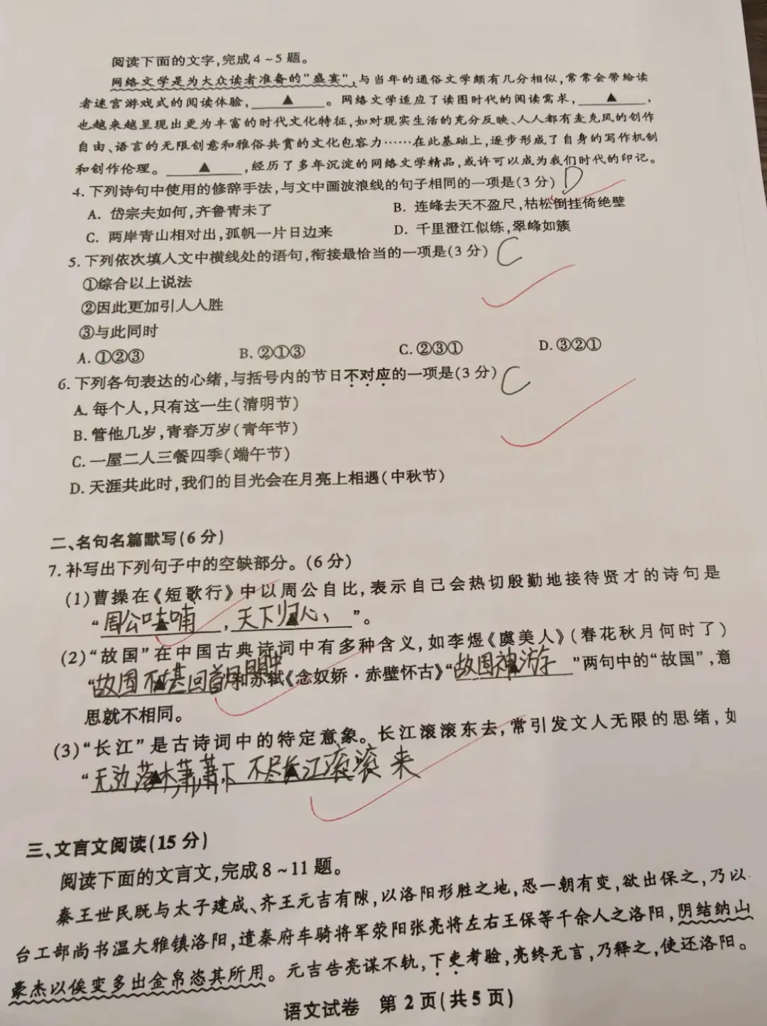 2026湖南铁道职业技术学院单招真题卷-语文-第2张图片-四季读书网