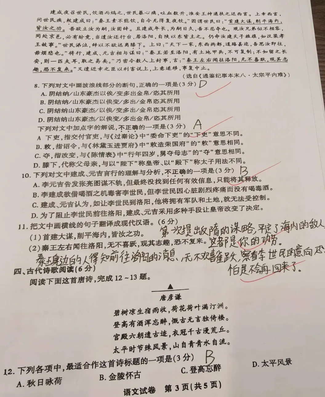 2026湖南铁道职业技术学院单招真题卷-语文-第3张图片-四季读书网