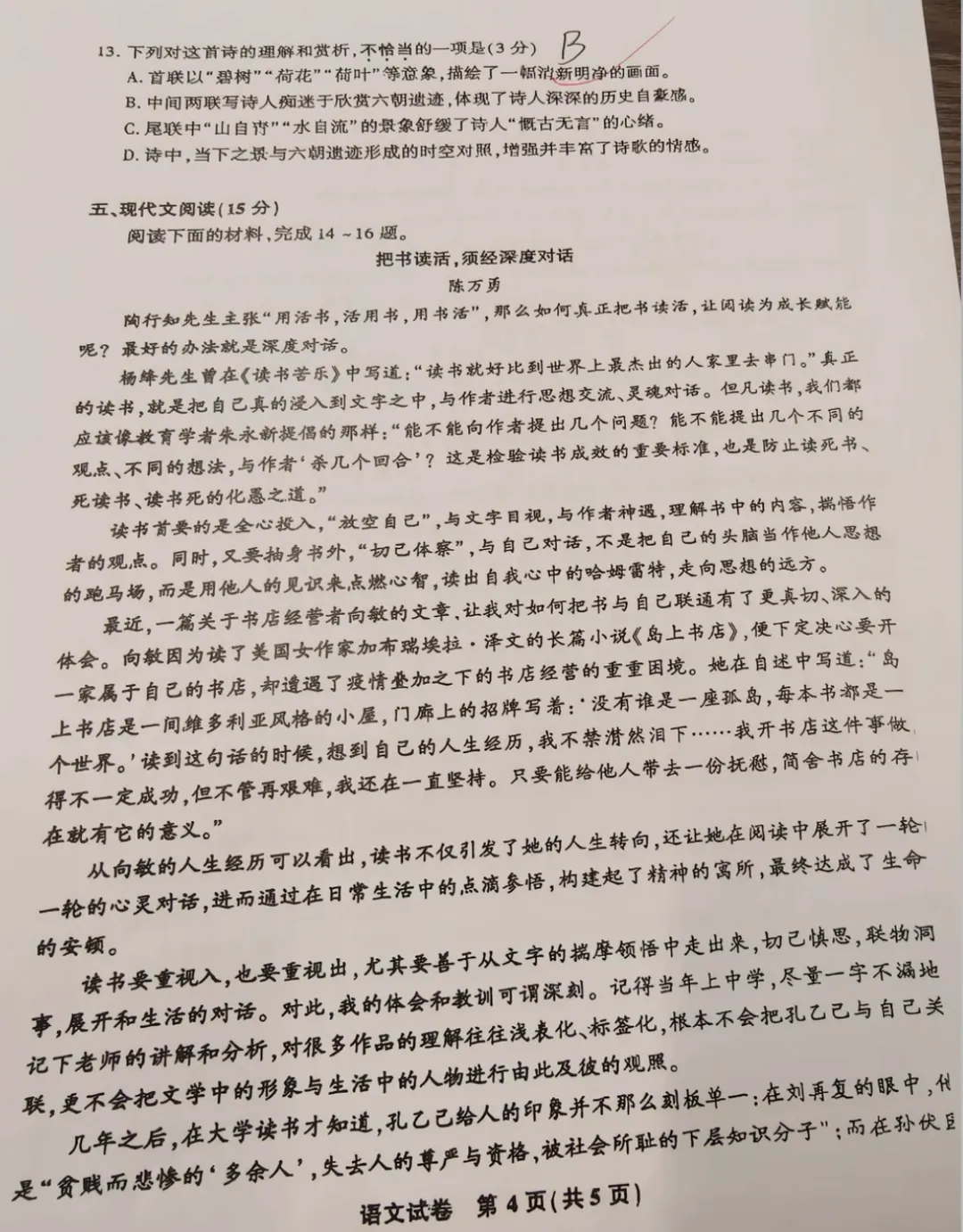 2026湖南铁道职业技术学院单招真题卷-语文-第4张图片-四季读书网