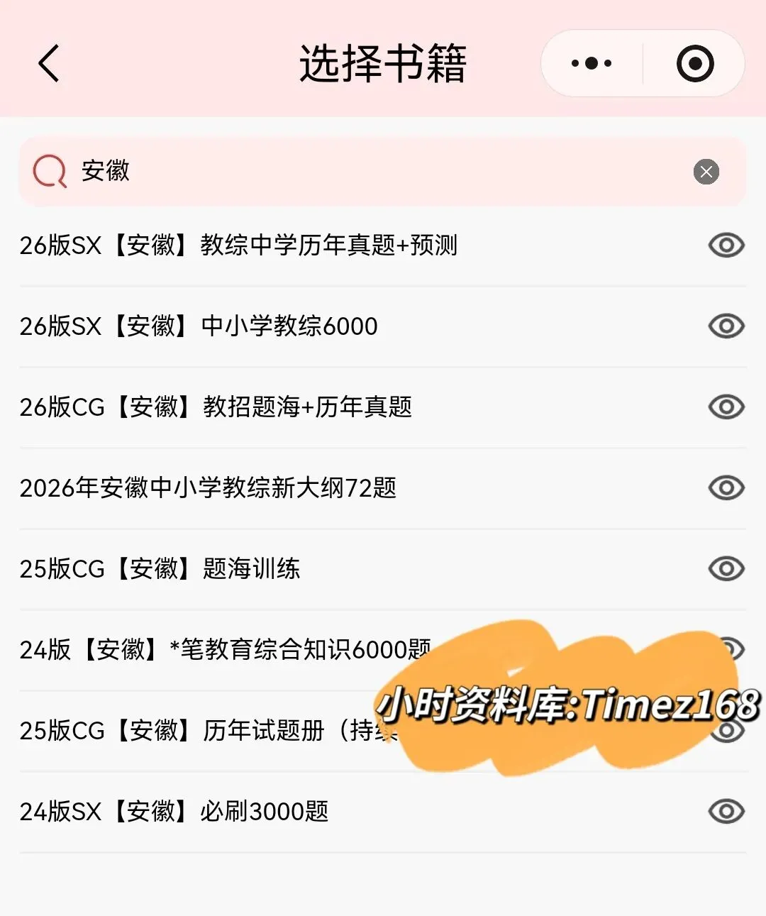 【教招备考-刷题小程序】26安徽教综真题+安徽教综6000题+安徽教招题海抓紧刷起来!!!(8.3题库已更新)-第2张图片-四季读书网 【教招备考-刷题小程序】26安徽教综真题+安徽教综6000题+安徽教招题海抓紧刷起来!!!(8.3题库已更新)-第2张图片-四季读书网