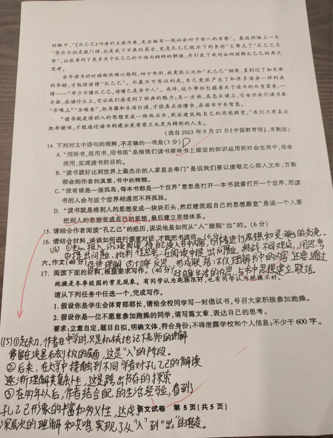 2026湖南铁道职业技术学院单招真题卷-语文-第5张图片-四季读书网