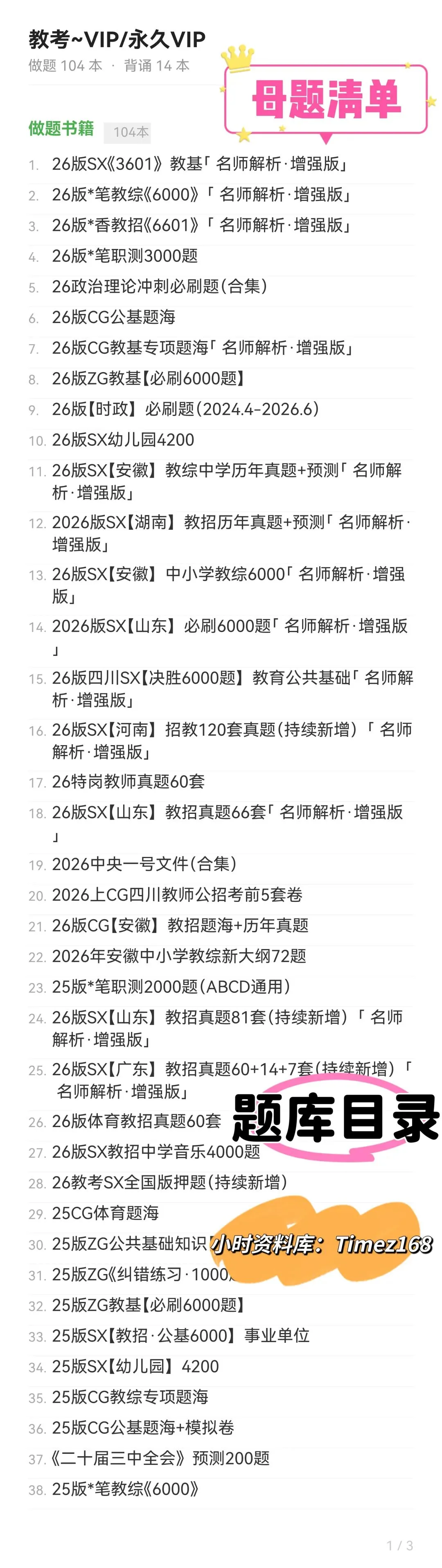 【教招备考-刷题小程序】26安徽教综真题+安徽教综6000题+安徽教招题海抓紧刷起来!!!(8.3题库已更新)-第13张图片-四季读书网 【教招备考-刷题小程序】26安徽教综真题+安徽教综6000题+安徽教招题海抓紧刷起来!!!(8.3题库已更新)-第13张图片-四季读书网