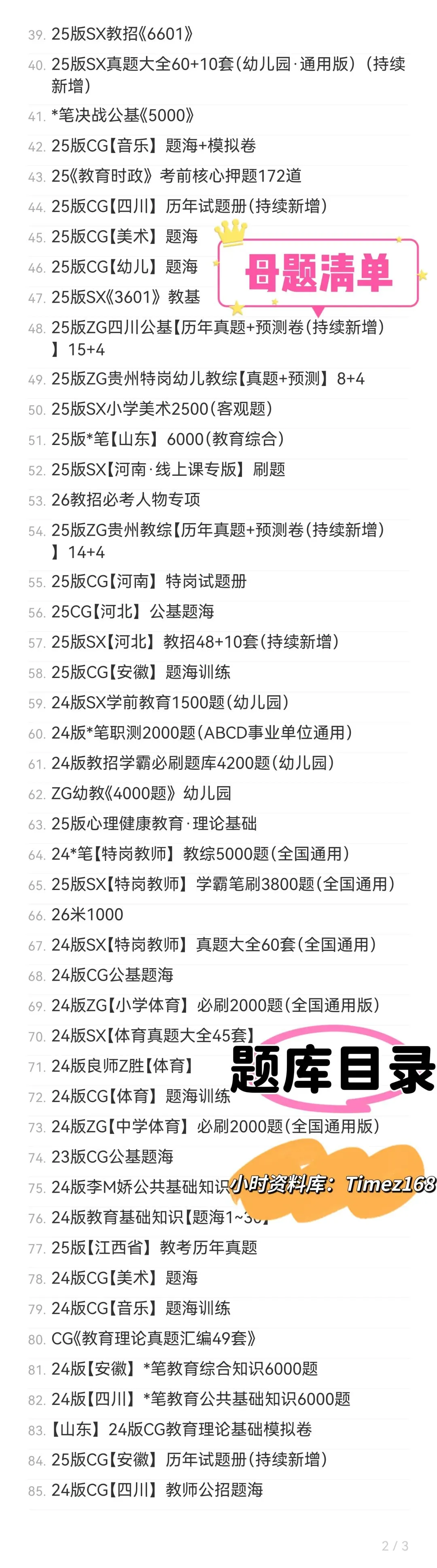 【教招备考-刷题小程序】26安徽教综真题+安徽教综6000题+安徽教招题海抓紧刷起来!!!(8.3题库已更新)-第14张图片-四季读书网 【教招备考-刷题小程序】26安徽教综真题+安徽教综6000题+安徽教招题海抓紧刷起来!!!(8.3题库已更新)-第14张图片-四季读书网