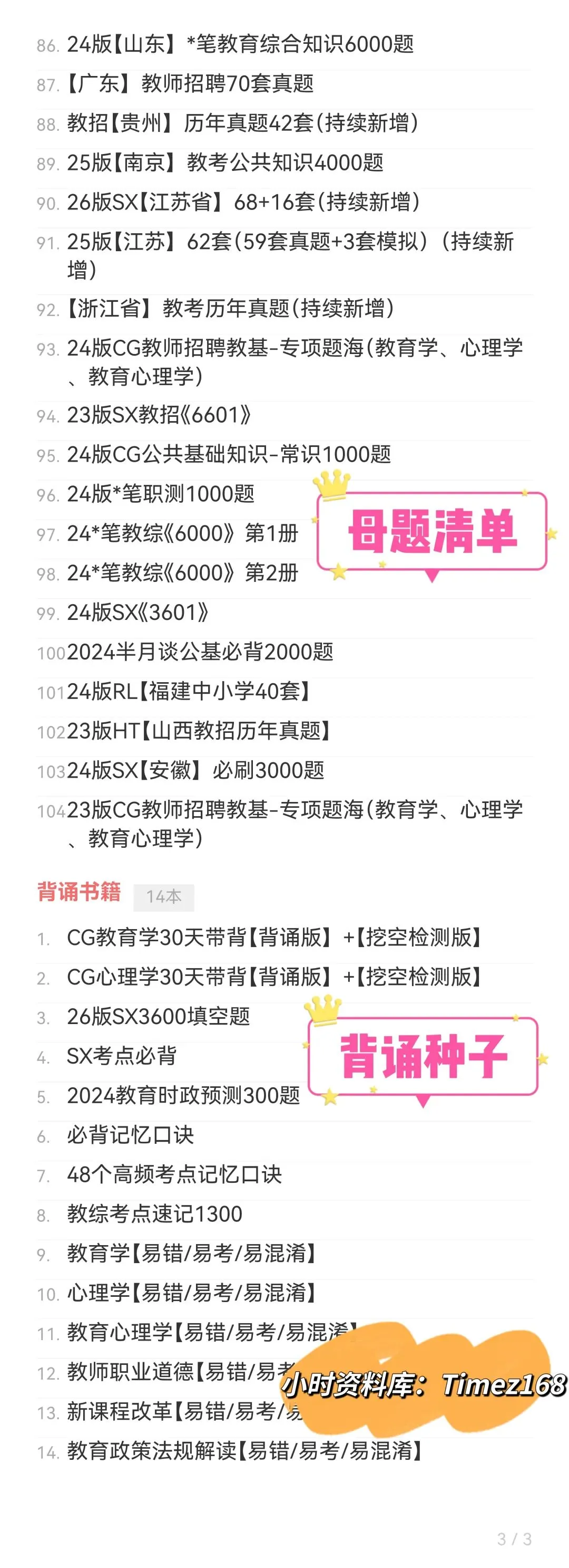 【教招备考-刷题小程序】26安徽教综真题+安徽教综6000题+安徽教招题海抓紧刷起来!!!(8.3题库已更新)-第15张图片-四季读书网 【教招备考-刷题小程序】26安徽教综真题+安徽教综6000题+安徽教招题海抓紧刷起来!!!(8.3题库已更新)-第15张图片-四季读书网