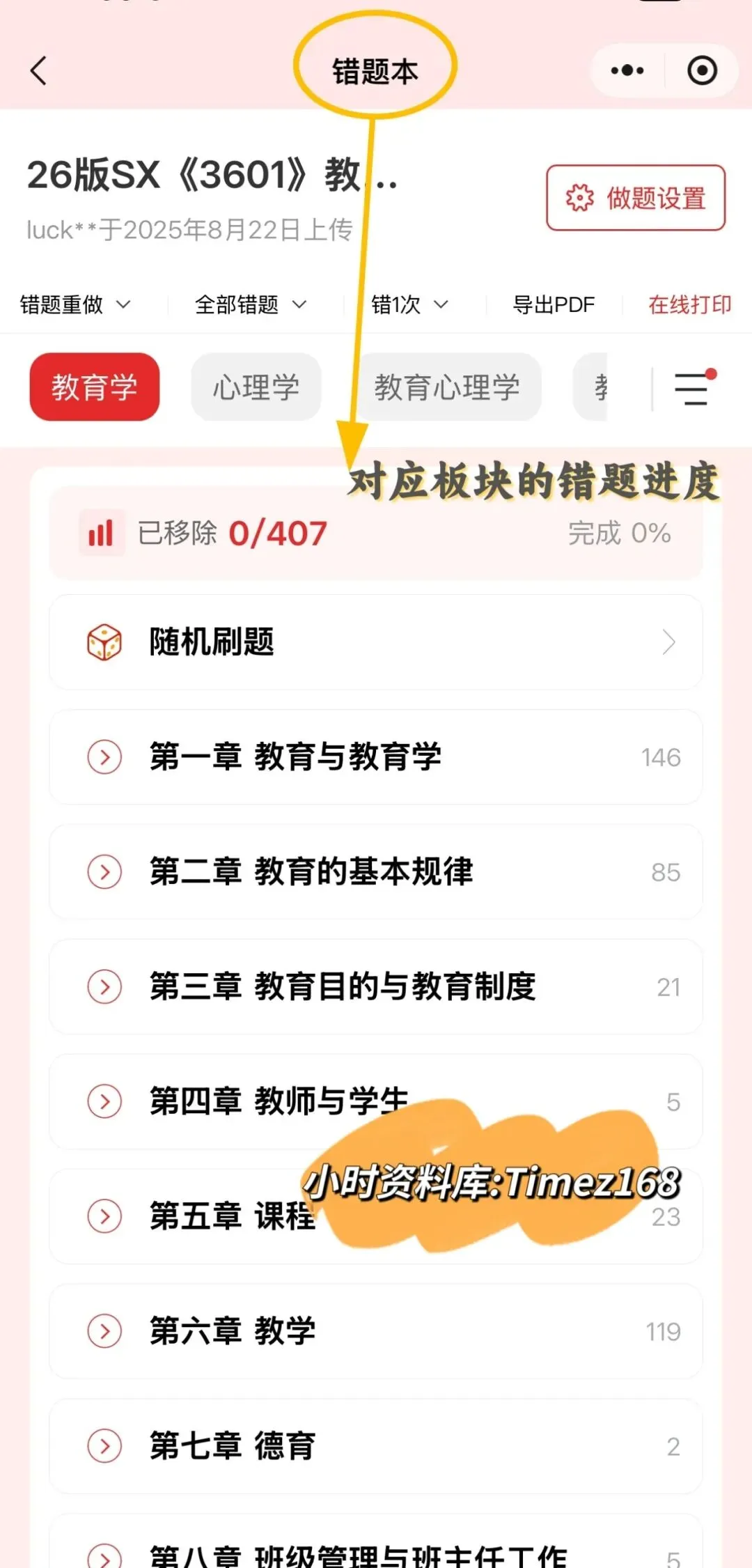 【教招备考-刷题小程序】26安徽教综真题+安徽教综6000题+安徽教招题海抓紧刷起来!!!(8.3题库已更新)-第21张图片-四季读书网 【教招备考-刷题小程序】26安徽教综真题+安徽教综6000题+安徽教招题海抓紧刷起来!!!(8.3题库已更新)-第21张图片-四季读书网