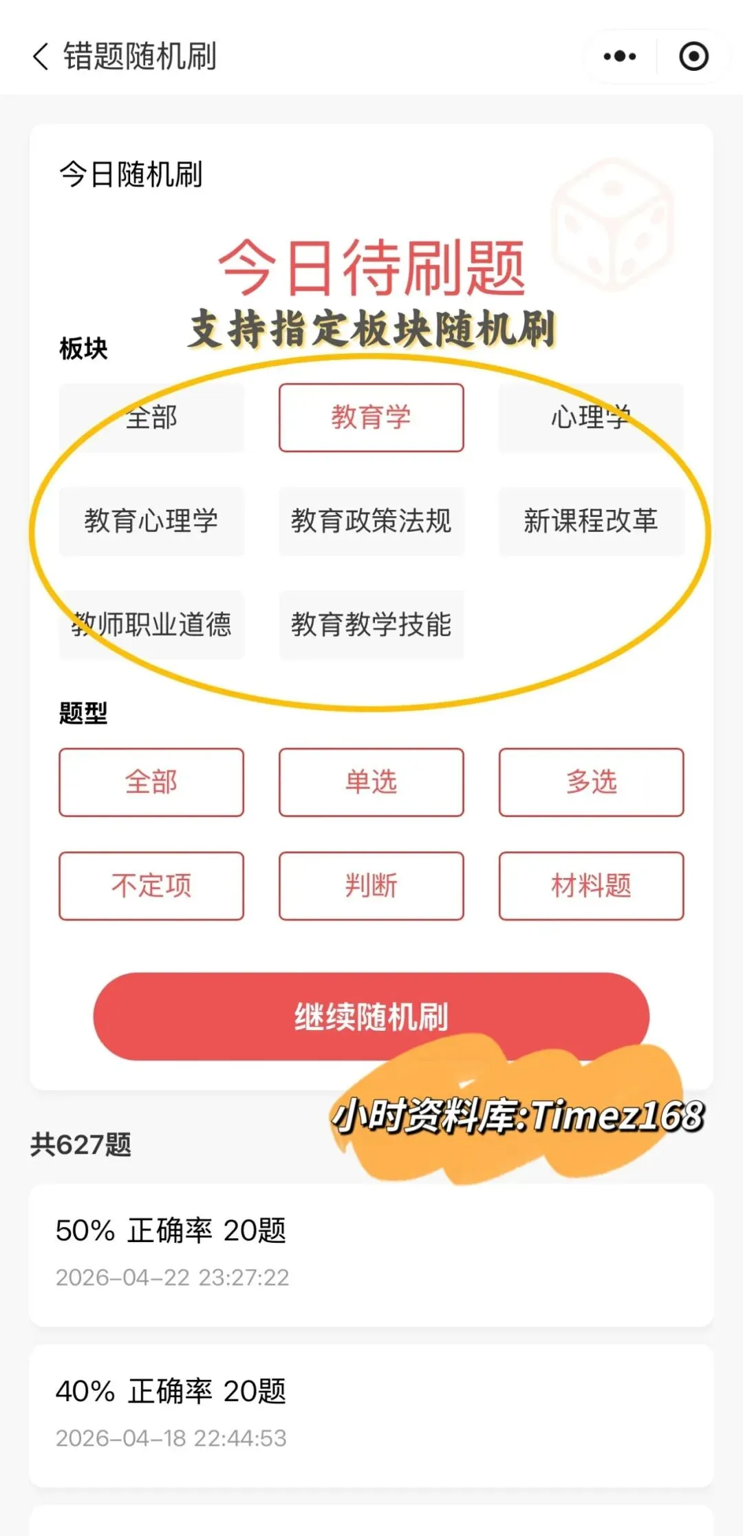 【教招备考-刷题小程序】26安徽教综真题+安徽教综6000题+安徽教招题海抓紧刷起来!!!(8.3题库已更新)-第22张图片-四季读书网 【教招备考-刷题小程序】26安徽教综真题+安徽教综6000题+安徽教招题海抓紧刷起来!!!(8.3题库已更新)-第22张图片-四季读书网