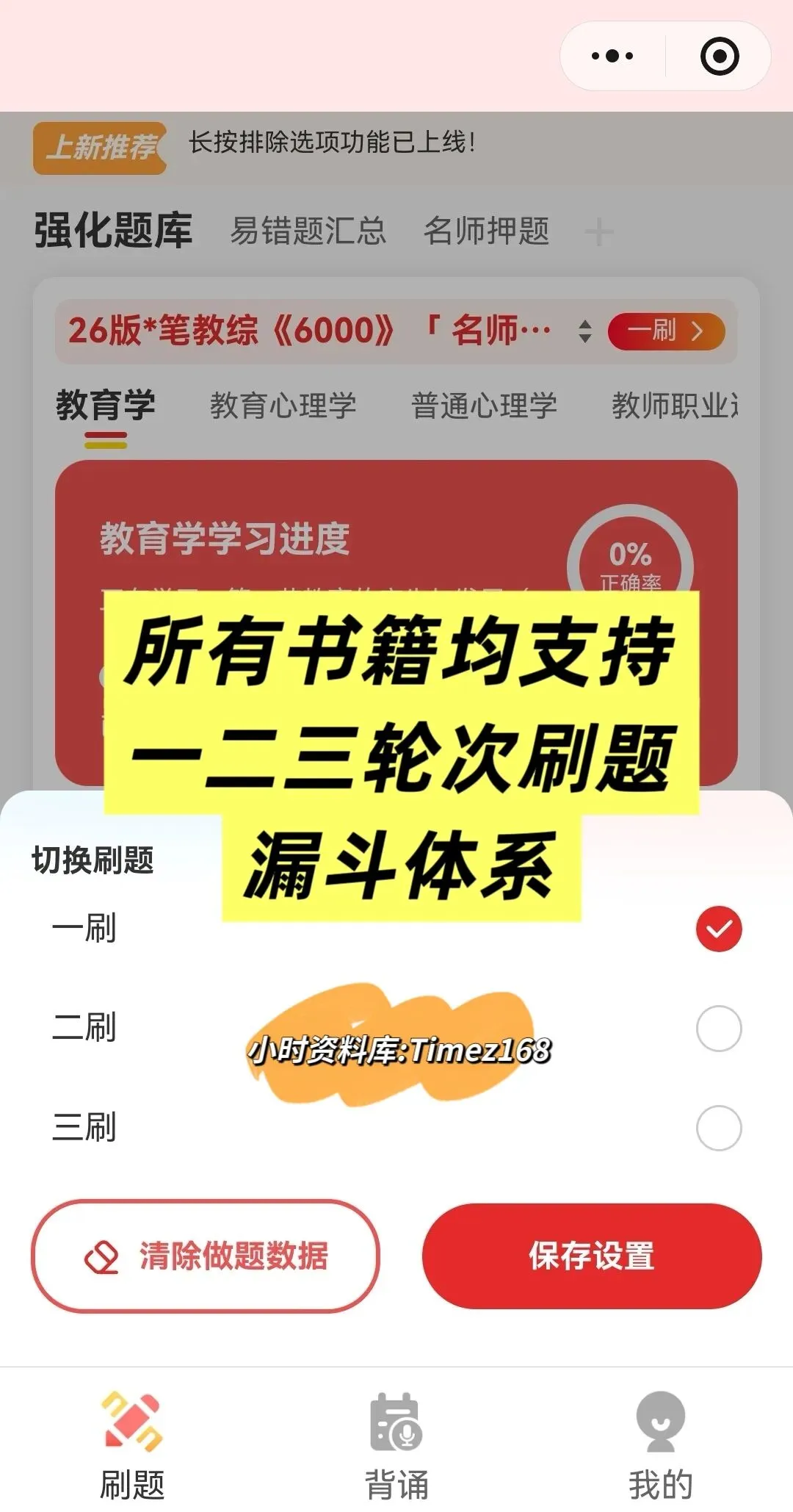 【教招备考-刷题小程序】26安徽教综真题+安徽教综6000题+安徽教招题海抓紧刷起来!!!(8.3题库已更新)-第23张图片-四季读书网 【教招备考-刷题小程序】26安徽教综真题+安徽教综6000题+安徽教招题海抓紧刷起来!!!(8.3题库已更新)-第23张图片-四季读书网