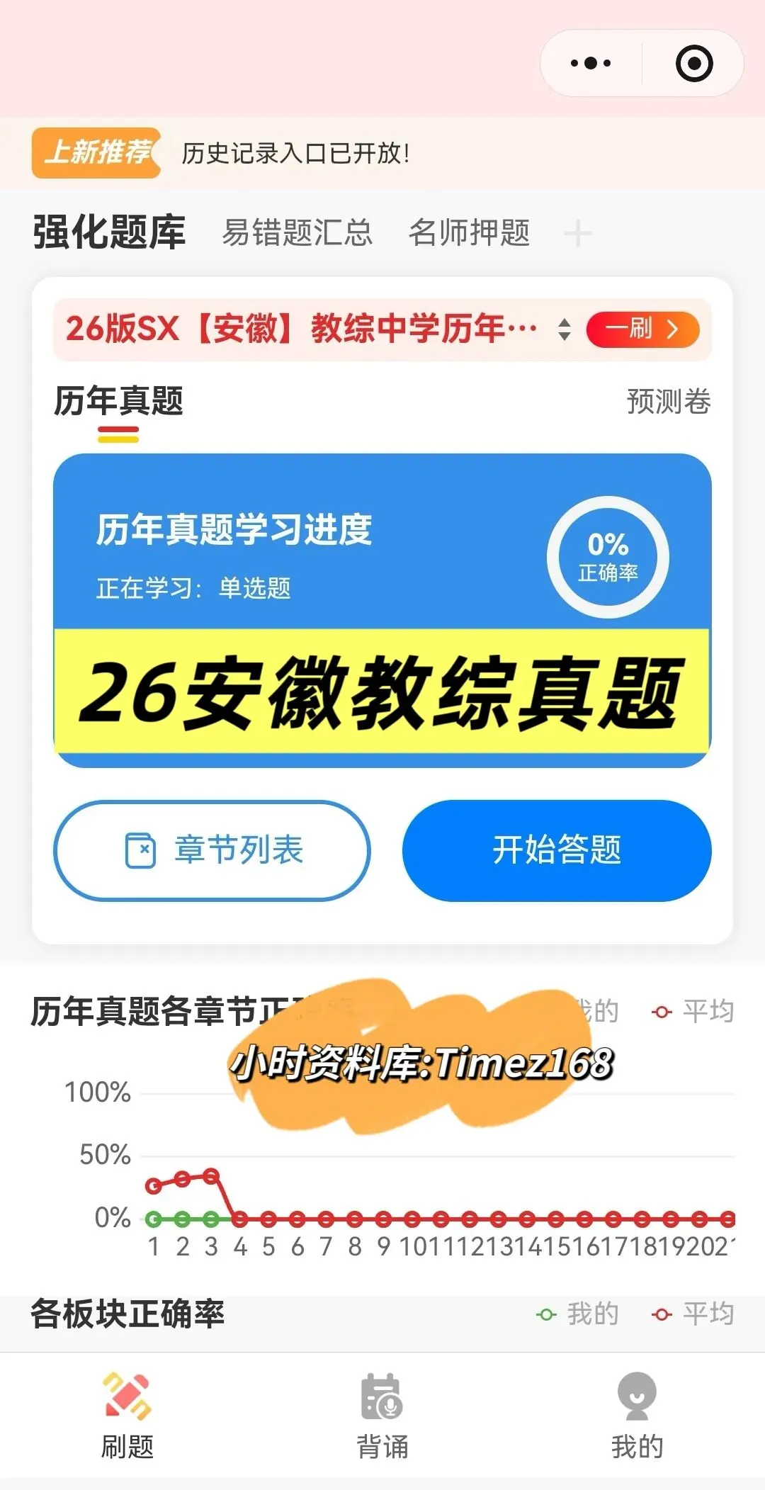 【教招备考-刷题小程序】26安徽教综真题+安徽教综6000题+安徽教招题海抓紧刷起来!!!(8.3题库已更新)-第26张图片-四季读书网 【教招备考-刷题小程序】26安徽教综真题+安徽教综6000题+安徽教招题海抓紧刷起来!!!(8.3题库已更新)-第26张图片-四季读书网