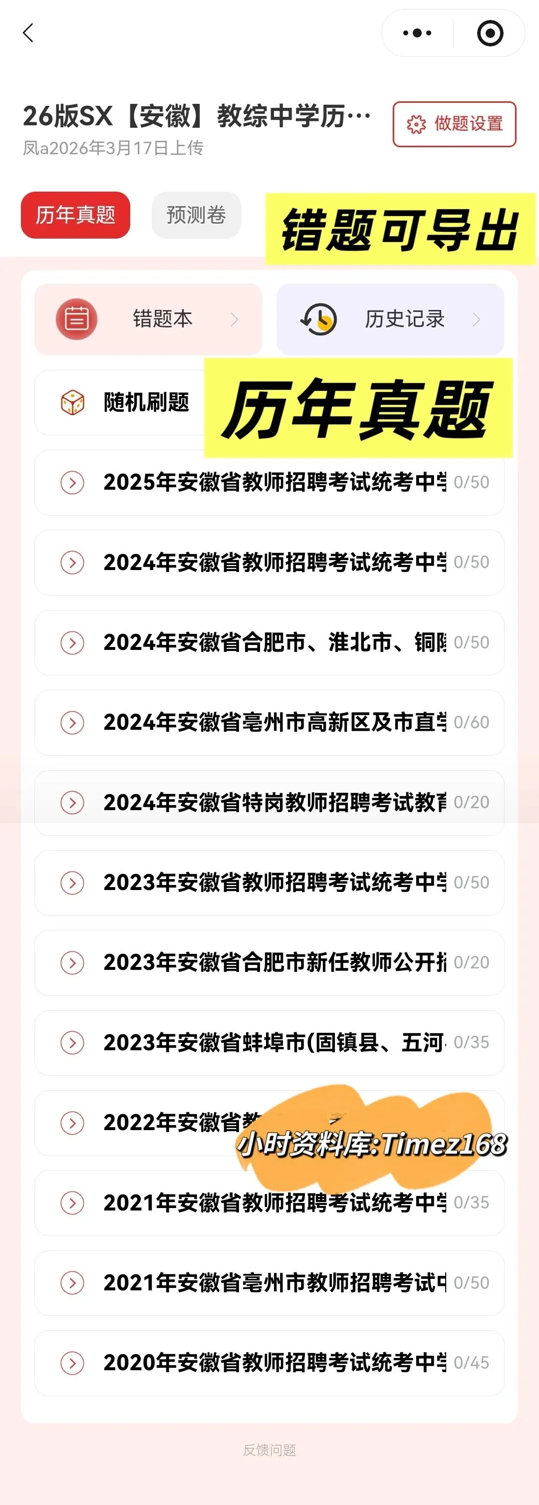 【教招备考-刷题小程序】26安徽教综真题+安徽教综6000题+安徽教招题海抓紧刷起来!!!(8.3题库已更新)-第27张图片-四季读书网 【教招备考-刷题小程序】26安徽教综真题+安徽教综6000题+安徽教招题海抓紧刷起来!!!(8.3题库已更新)-第27张图片-四季读书网