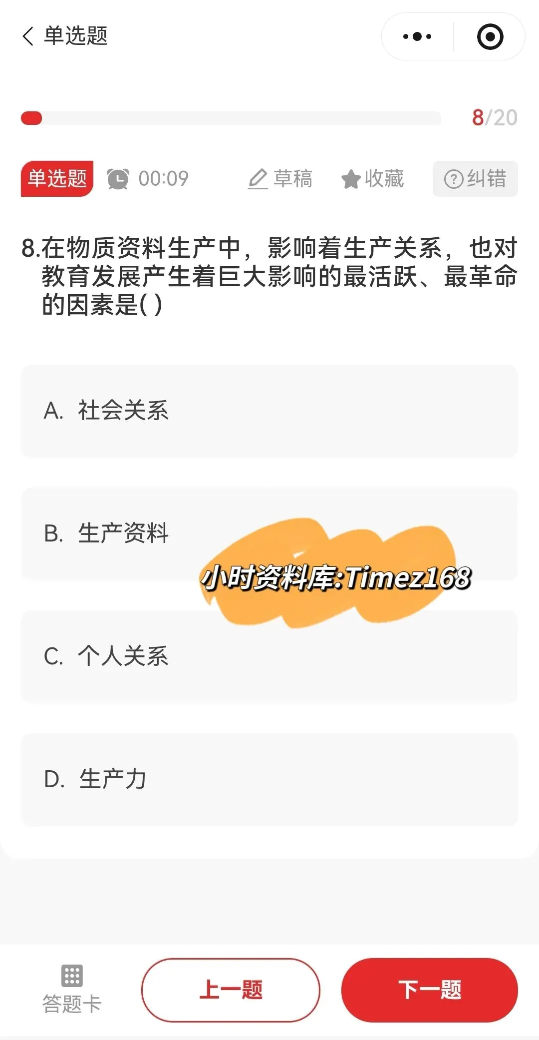 【教招备考-刷题小程序】26安徽教综真题+安徽教综6000题+安徽教招题海抓紧刷起来!!!(8.3题库已更新)-第28张图片-四季读书网 【教招备考-刷题小程序】26安徽教综真题+安徽教综6000题+安徽教招题海抓紧刷起来!!!(8.3题库已更新)-第28张图片-四季读书网
