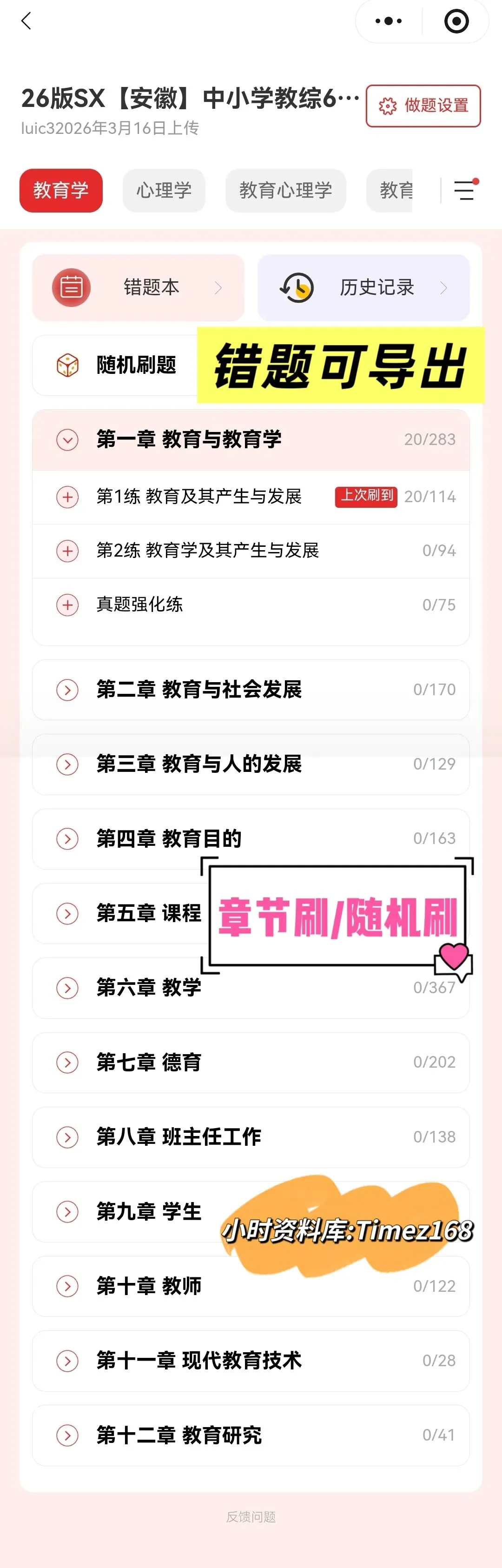 【教招备考-刷题小程序】26安徽教综真题+安徽教综6000题+安徽教招题海抓紧刷起来!!!(8.3题库已更新)-第30张图片-四季读书网 【教招备考-刷题小程序】26安徽教综真题+安徽教综6000题+安徽教招题海抓紧刷起来!!!(8.3题库已更新)-第30张图片-四季读书网