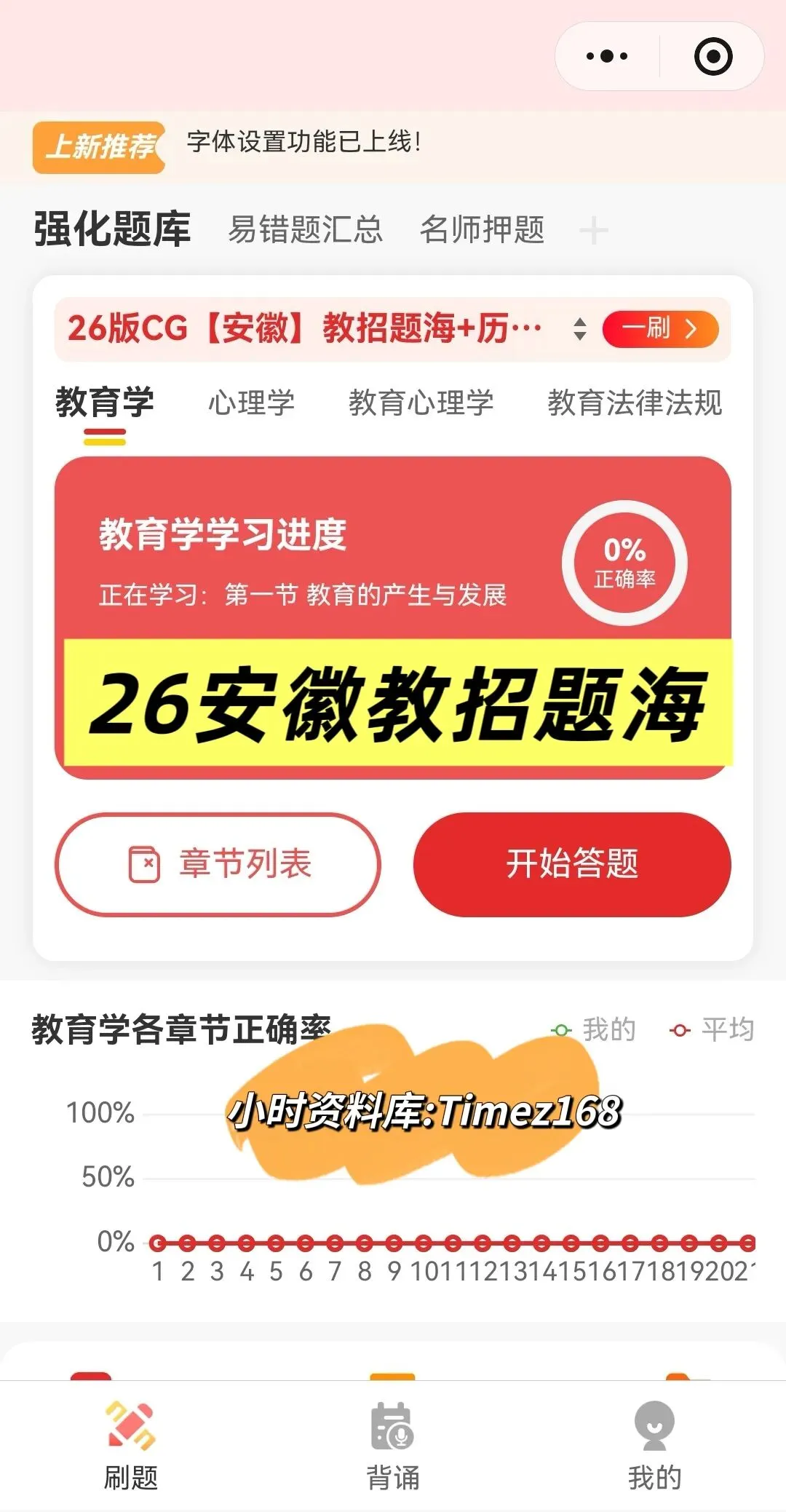 【教招备考-刷题小程序】26安徽教综真题+安徽教综6000题+安徽教招题海抓紧刷起来!!!(8.3题库已更新)-第31张图片-四季读书网 【教招备考-刷题小程序】26安徽教综真题+安徽教综6000题+安徽教招题海抓紧刷起来!!!(8.3题库已更新)-第31张图片-四季读书网