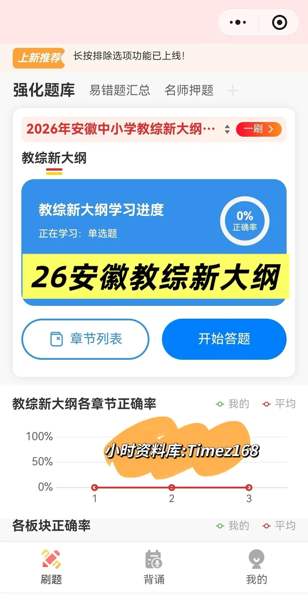 【教招备考-刷题小程序】26安徽教综真题+安徽教综6000题+安徽教招题海抓紧刷起来!!!(8.3题库已更新)-第32张图片-四季读书网 【教招备考-刷题小程序】26安徽教综真题+安徽教综6000题+安徽教招题海抓紧刷起来!!!(8.3题库已更新)-第32张图片-四季读书网